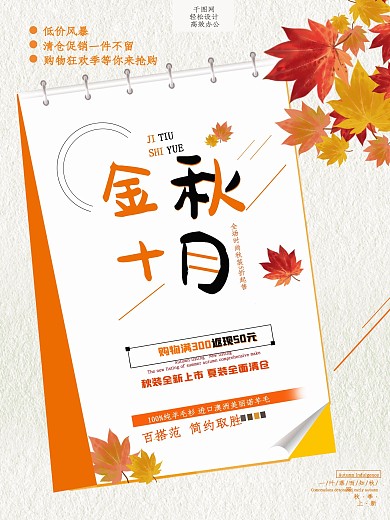 简约金秋十月促销海报
