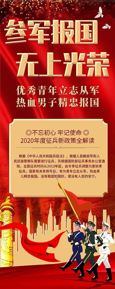 参军报国口号宣传展架易拉宝