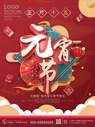 原创红色牛年春节过年元宵节祝福海报
