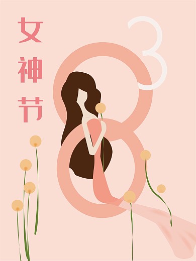 三八女神节小清新原创手绘海报