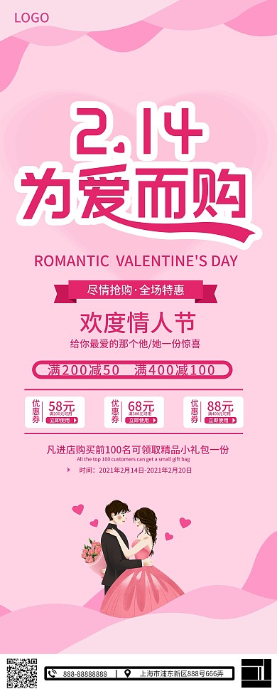 小清晰剪纸风情人节商场促销展架