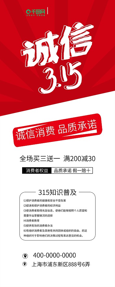 315爱心连万家展架