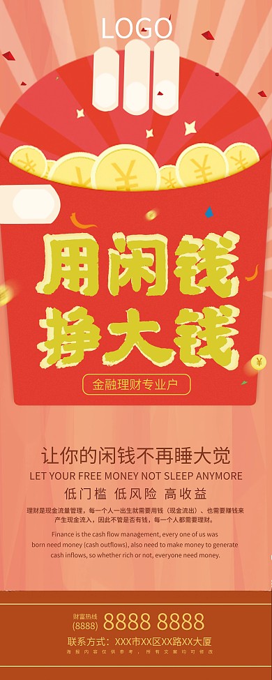 红包红色金融理财展架