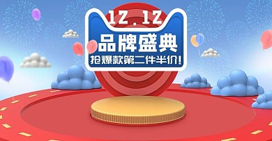 电商C4D双12品牌盛典banner