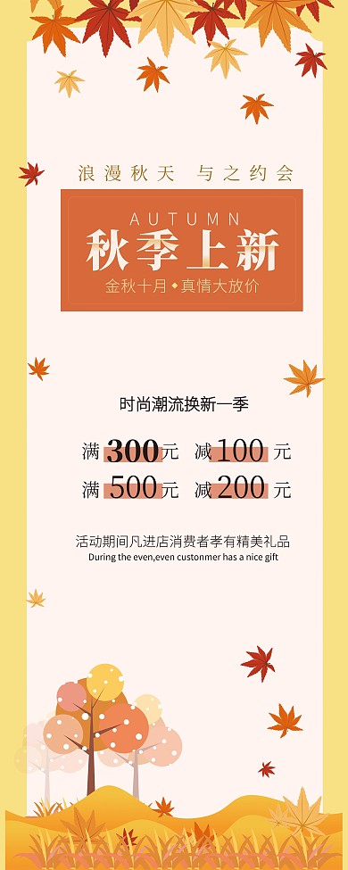 商场服装秋季上新新品上新X展架