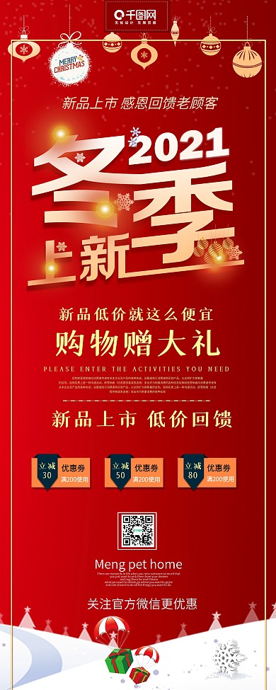 简约红色大气冬季上新促销展架