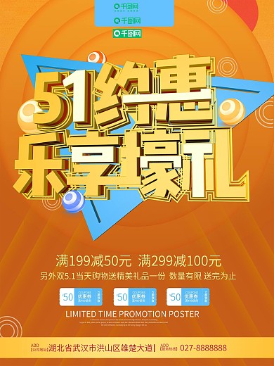 51约惠