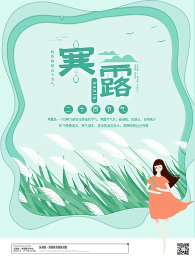 小清新唯美寒露节气海报