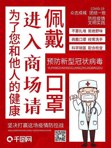 佩戴口罩预防病毒海报