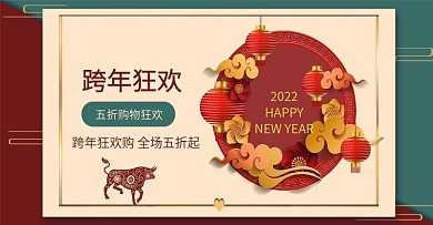 剪纸风元旦海报红绿撞色节日海报