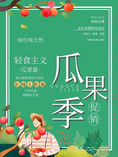 新鲜绿色生鲜超市促销活动海报