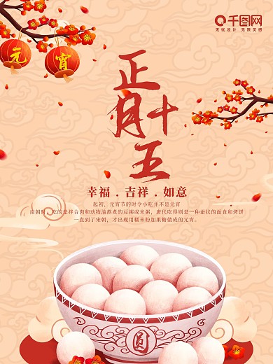 春节之正月十五元宵节