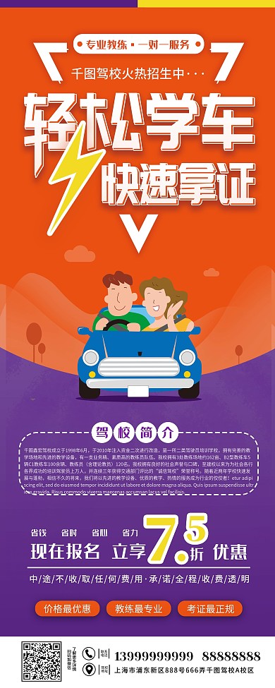 驾校招生信息展架