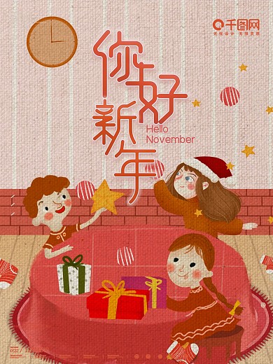 原创简约风新年冬至团圆画面小清新海报团聚