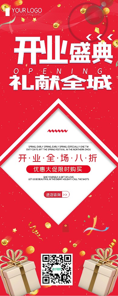 红色创意简约开业盛典X展架