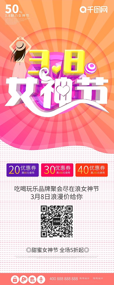 展架易拉宝38妇女节女神节大气c4d促销