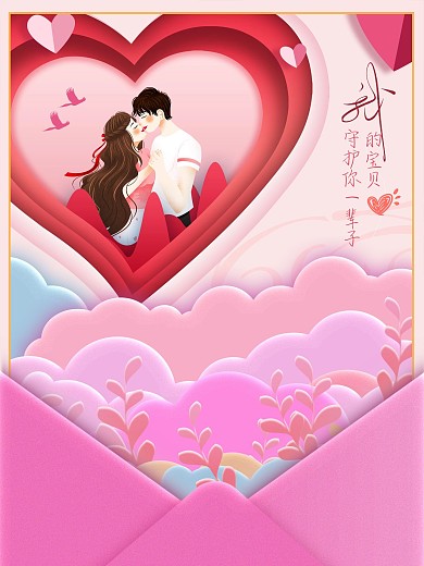 原创信纸风情人节海报浪漫粉色爱心海报设计
