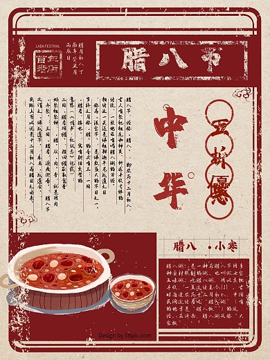 腊八节复古风报纸风红黄腊八粥节日促销海报