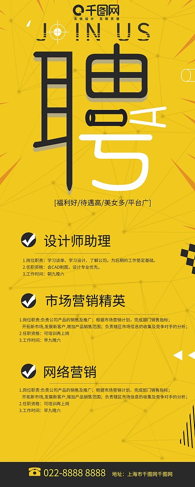 企业招聘创意文字图形展板设计psd模板