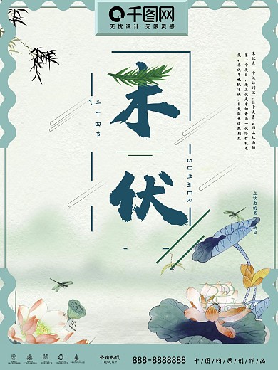 清新简约小清新创意末伏节气海报