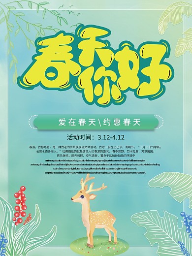 创意简洁时尚春天海报