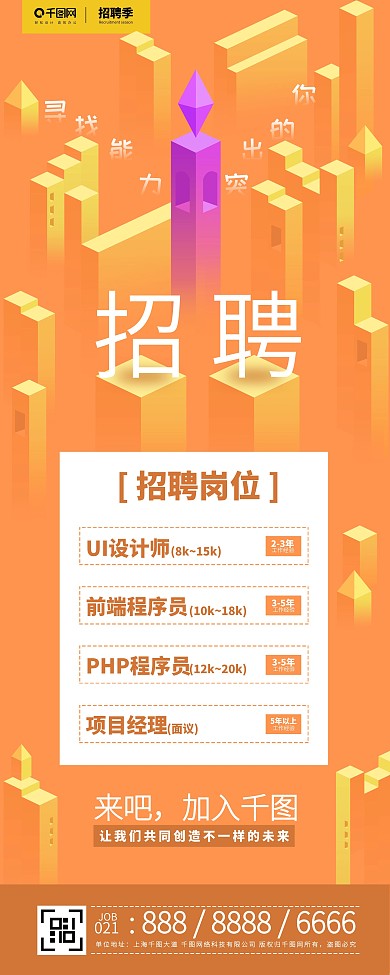 纪念碑谷风格招聘展架