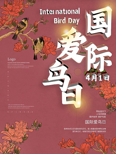 国际爱鸟日节日海报