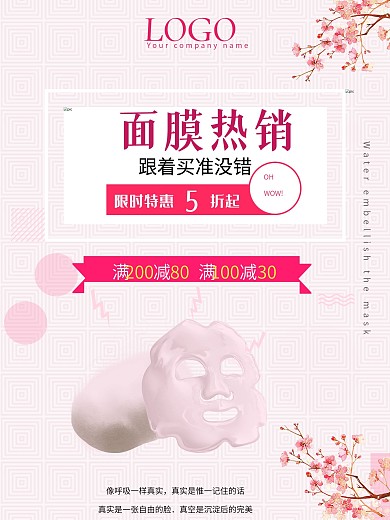 限时特惠面膜促销海报