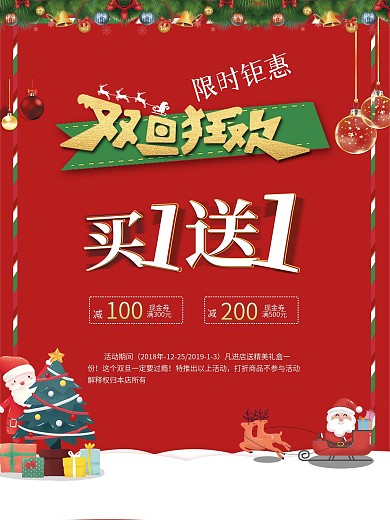 双旦节圣诞元旦海报