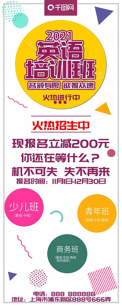 简约几何英语培训班假期招生展架