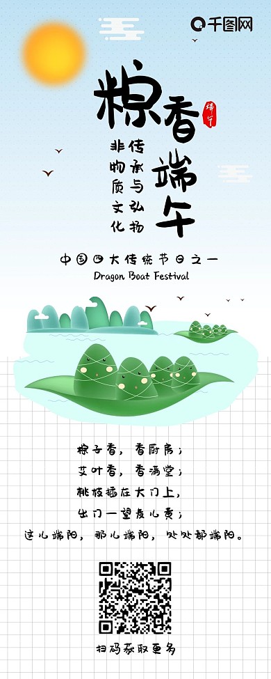 端午节卡通可爱粽子节日清新简约信息长图