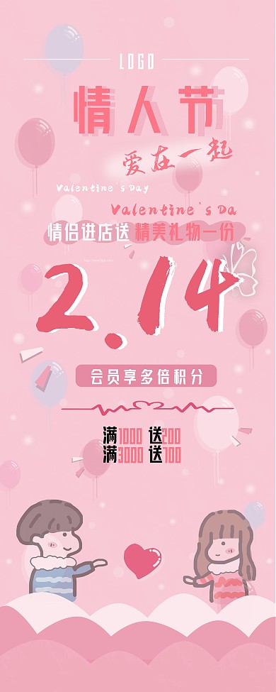 原创情人节商场促销易拉宝X展架