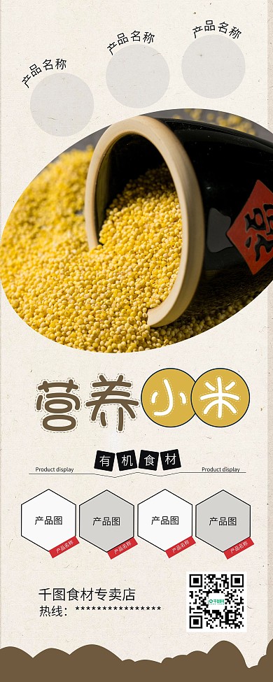 小米黑豆五谷杂粮促销X展架易拉宝