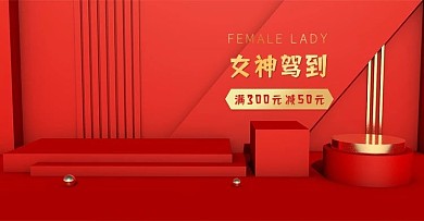 38妇女节女王节女神节banner海报