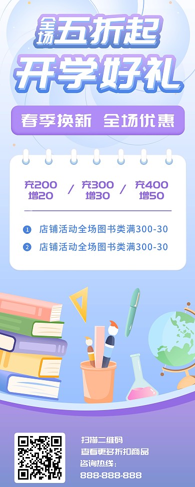 原创插画文具开学促销易拉宝