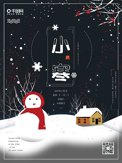 小寒海报2传统节气