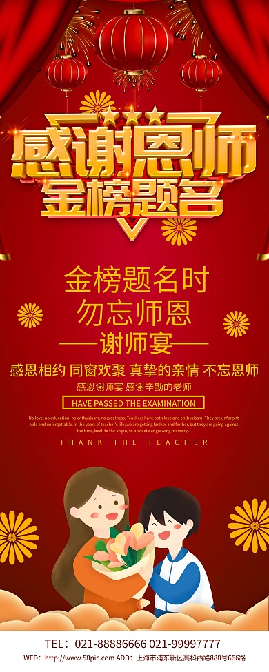 红色喜庆感谢恩师展架设计