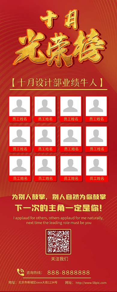 优秀员工 照片排版 红色 黄色 光荣榜