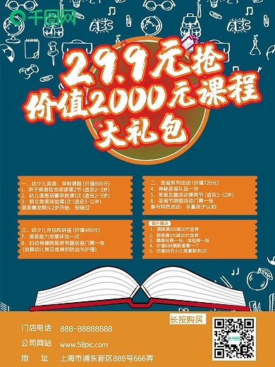 课程抢购竖版室外宣传海报