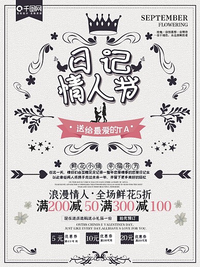 复古简约日记情人节宣传促销海报