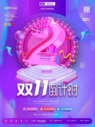 原创创意数字设计双十一倒计时海报