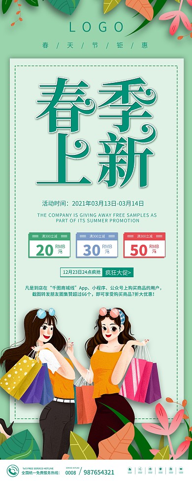 小清新商场超市春季上新新品上市促销展架