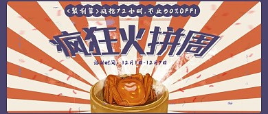 复古民国风食品疯狂火拼周公众号封面