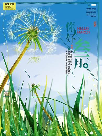 原创手绘夜空3月你好海报