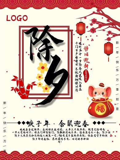 中国风除夕促销海报