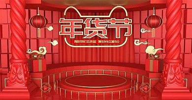 原创c4d年货节数码家电海报设计