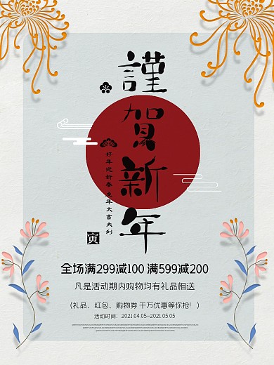 小清新双旦优惠元旦促销海报