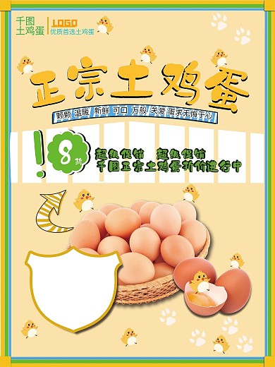 鸡蛋打折原价现价超市促销海报