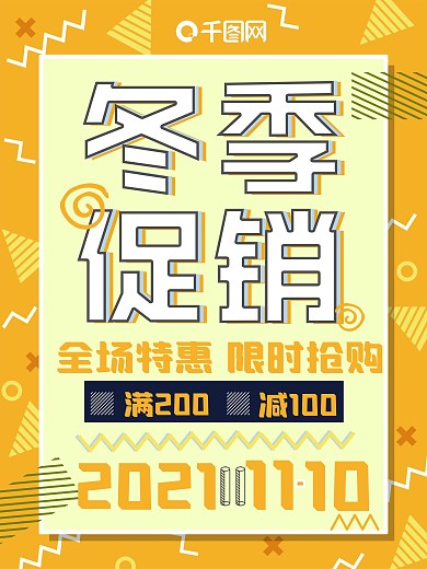 孟菲斯风冬季限时促销海报