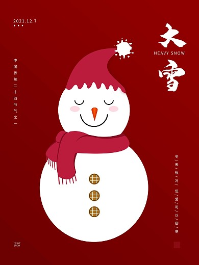 原创简约卡通二十四节气之大雪节气海报